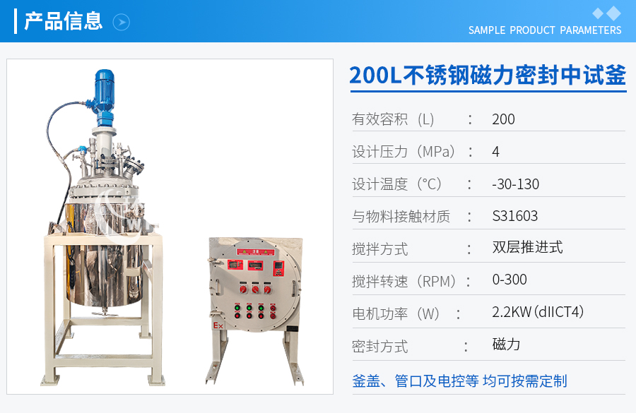 200L不锈钢磁力密封中试反应釜