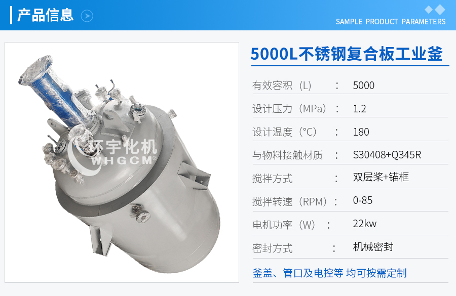 5000L不锈钢复合板工业反应釜