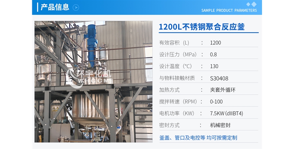 2000L不锈钢聚合反应釜系统