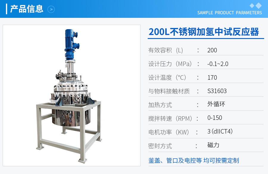 200L不锈钢加氢中试反应器