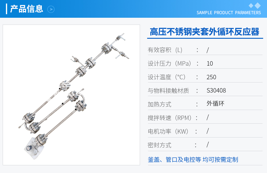 不锈钢高压管式反应器