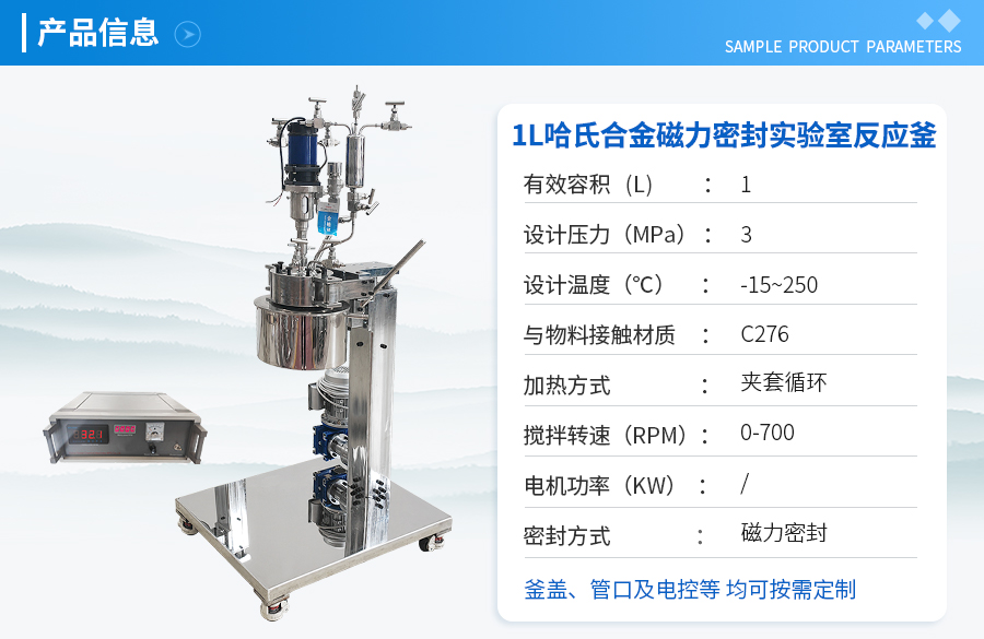 1L哈氏合金磁力密封实验釡