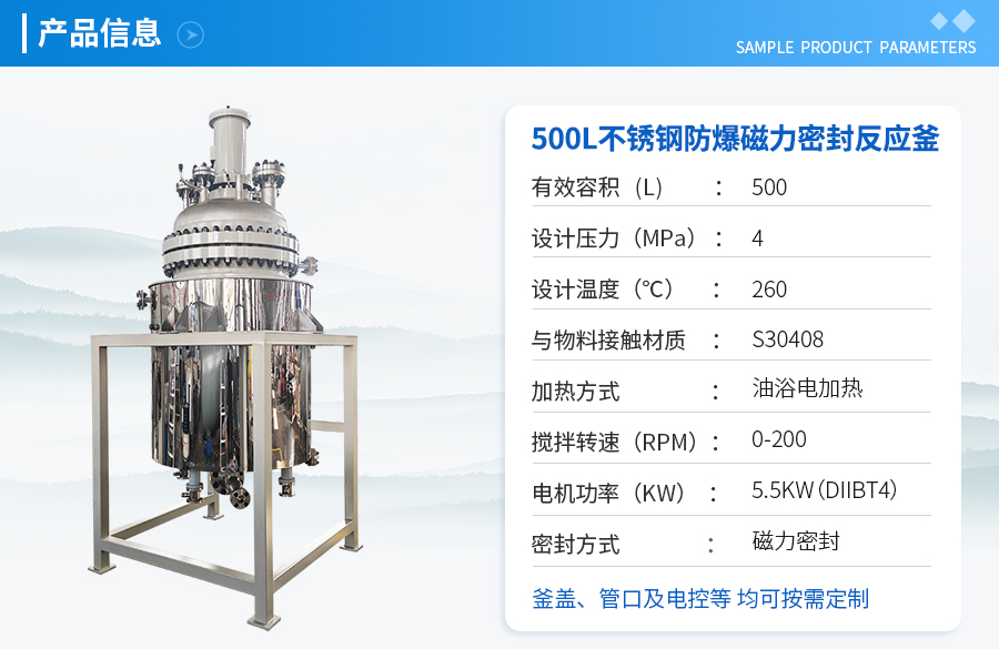 500L电加热中试反应釜