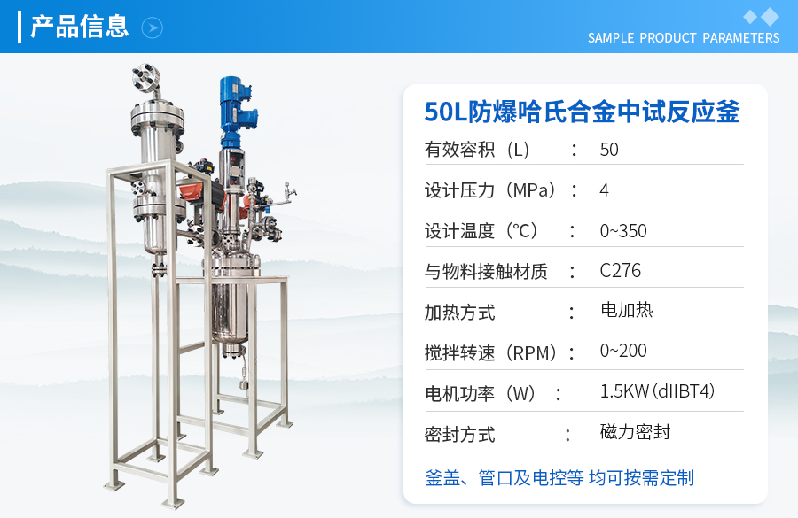 50L防爆磁力密封哈氏合金反应釜