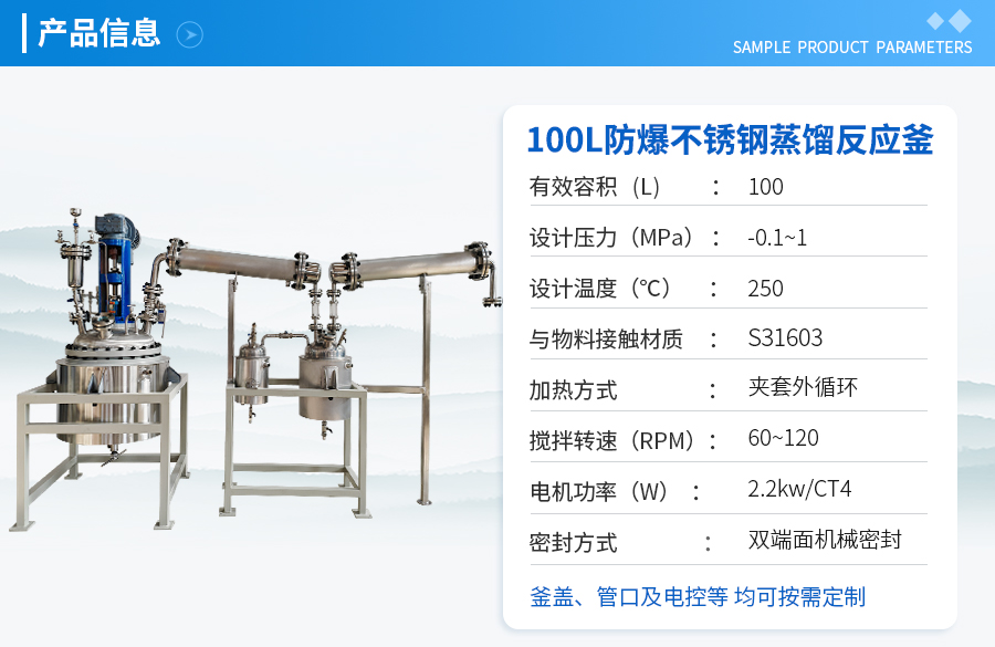 100L不锈钢双端面机械密封反应釜
