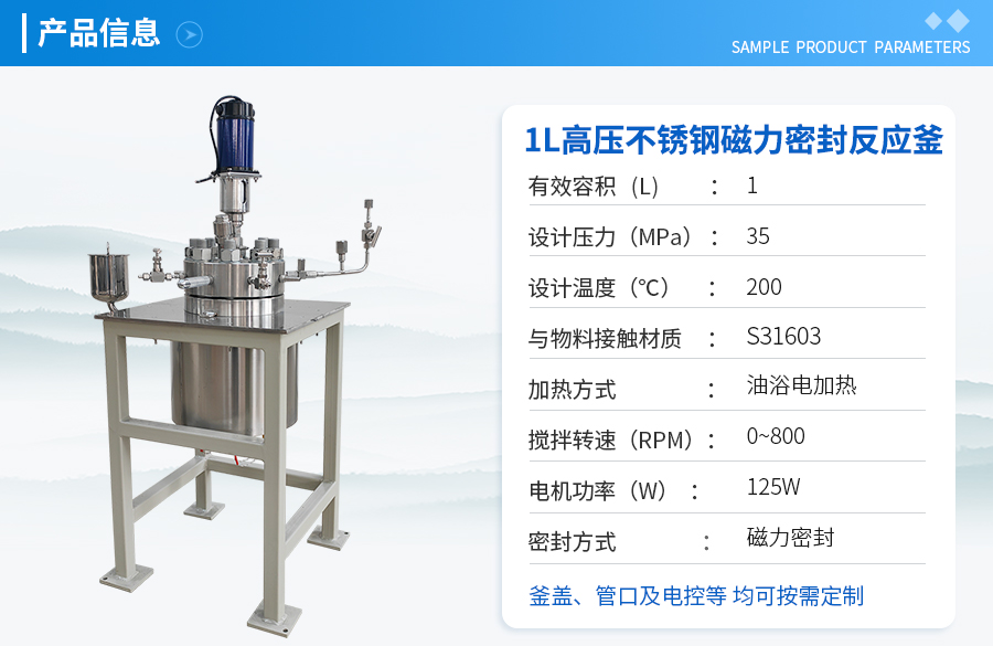 1L高压不锈钢磁力密封实验釜