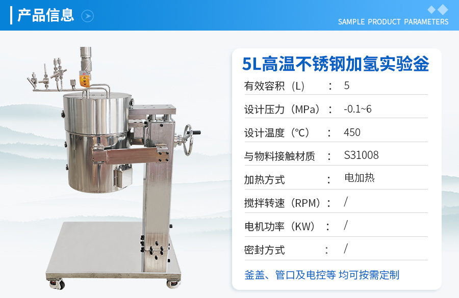 5L高压不锈钢加氢实验室反应釜
