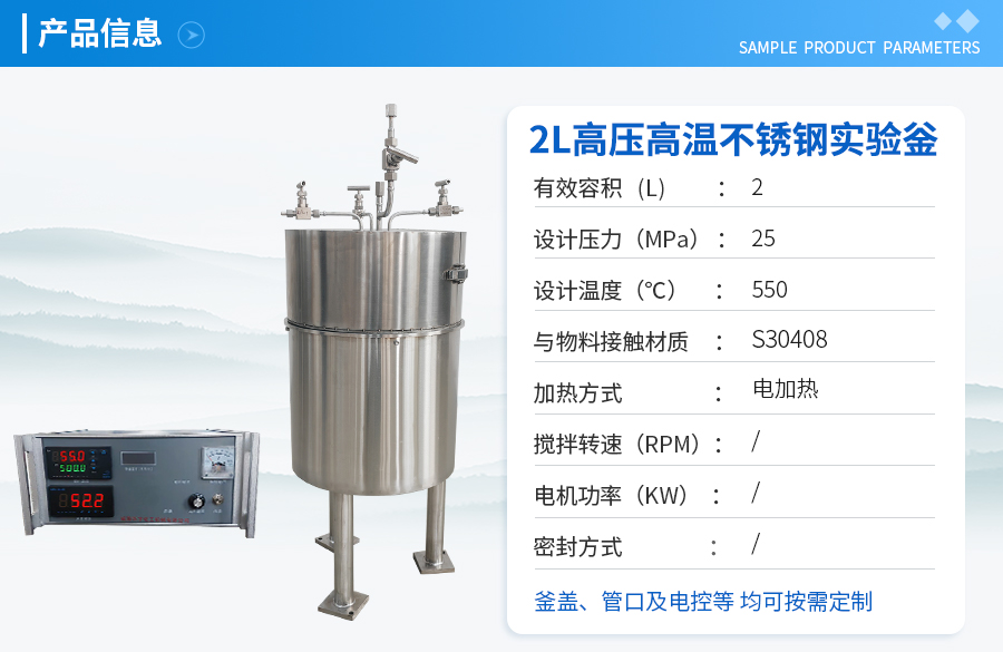 2L高压高温不锈钢实验室反应釜