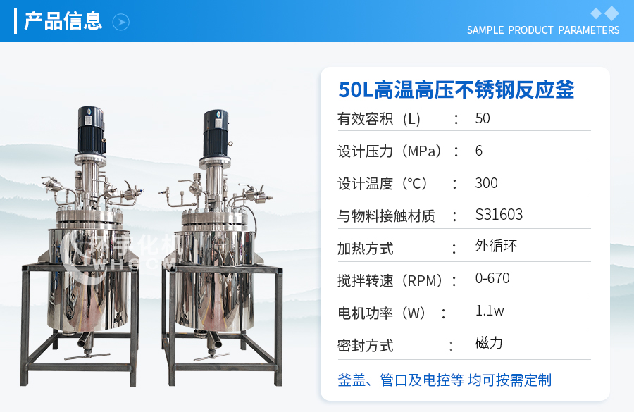 50L高温高压不锈钢反应釜