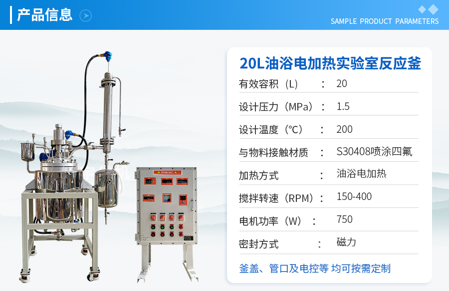 20L不锈钢油浴电加热反应釜