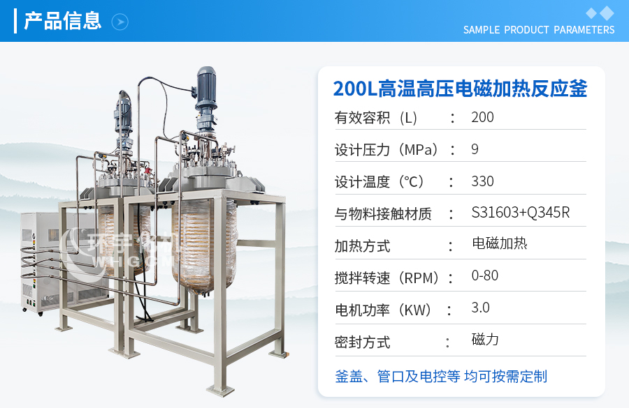 200L高温高压电磁加热中试反应釜