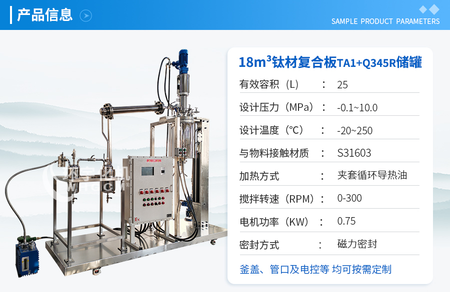 25L夹套循环导热油磁力密封电动升降反应釜