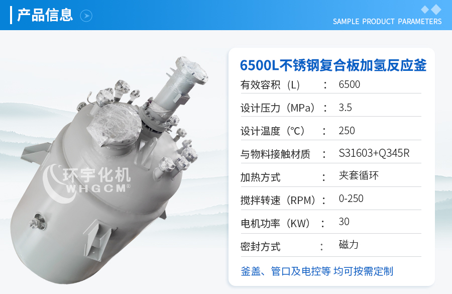 6500L防爆不锈钢加氢工业反应釜
