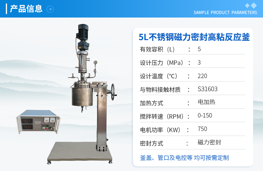 5L不锈钢磁力密封高粘反应釜