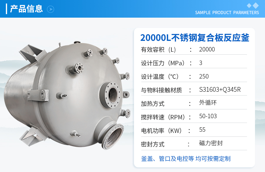 20000L不锈钢复合板工业反应釜