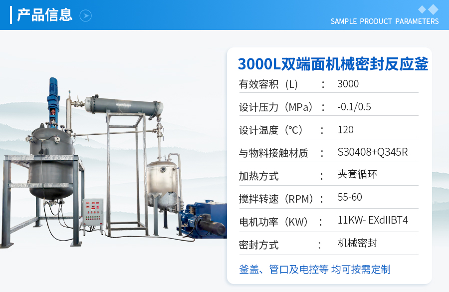 3000L双端面机械密封减压蒸馏反应釜