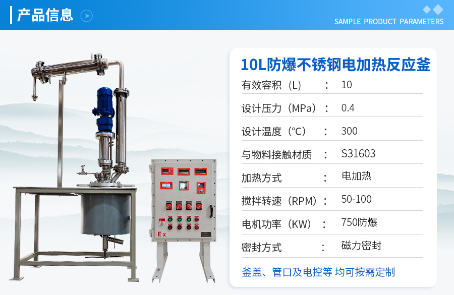 10L不锈钢电加热磁力密封反应釜